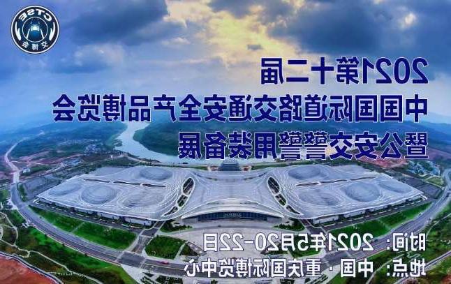 上饶市第十二届中国国际道路交通安全产品博览会