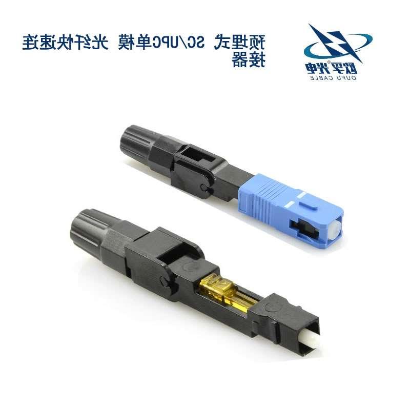 西咸新区SC/UPC单模 光纤快速连接器
